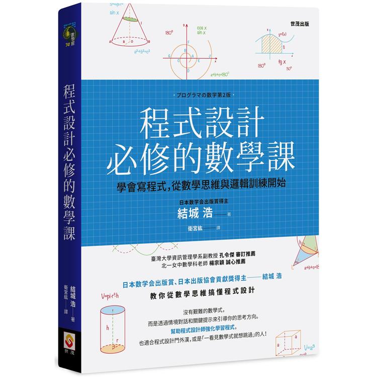 程式設計必修的數學課