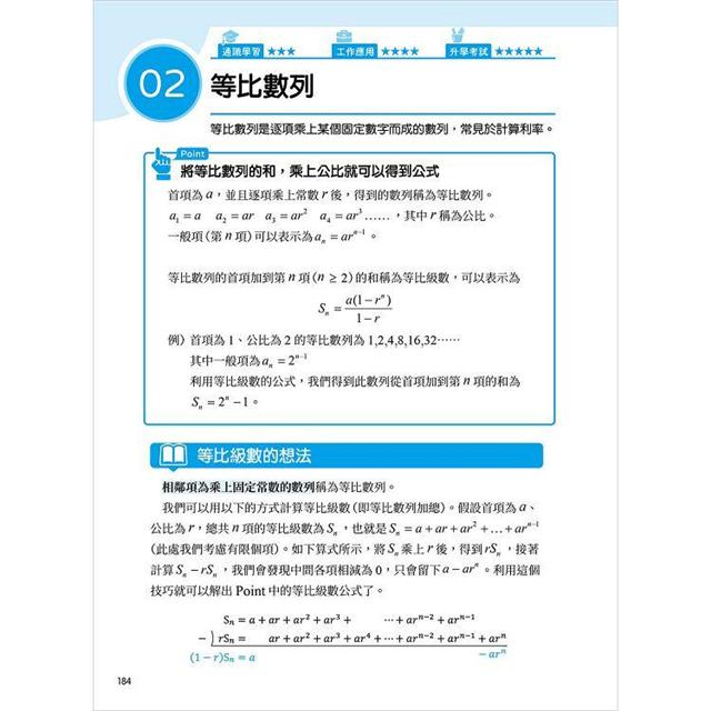 速查！數學大百科事典：127 個公式、定理、法則－金石堂