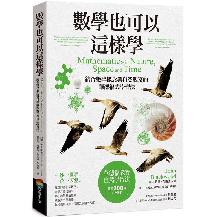 【電子書】數學也可以這樣學 | 拾書所