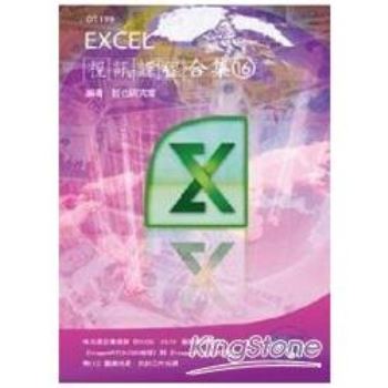 Excel 視訊課程合集（16）