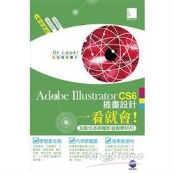 Adobe Illustrator CS6插畫設計一看就會！（互動式多媒體影音教學DVD）