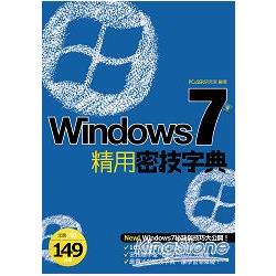 Windows 7 精用密技字典 | 拾書所