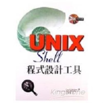 UNIX SHELL 程式設計工具