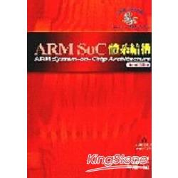 ARM SOC體系結構 | 拾書所