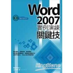 Word 2007實例演練關鍵技 | 拾書所