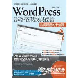 【電子書】WordPress部落格架設與經營：站長親授的十堂課 | 拾書所