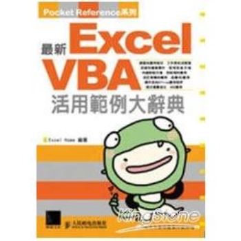 最新Exel VBA 活用範例大辭典