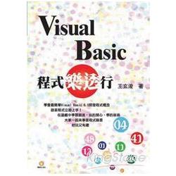 Visual Basic 程式樂透行