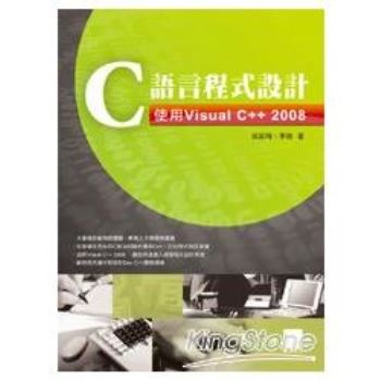 C語言程式設計－使用Visual C＋＋20