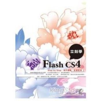 立刻學Flash CS4(附光碟CD)