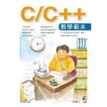 C/C++教學範本