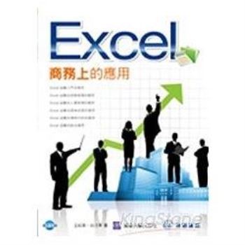 Excel商務上的應用