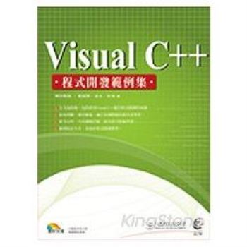 Visual C++程式開發範例集