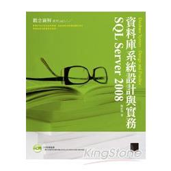 資料庫系統設計與實務－SQL Server 2008 | 拾書所