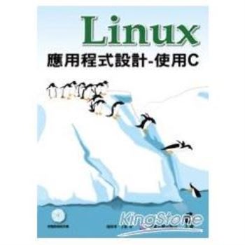Linux應用程式設計-使用C