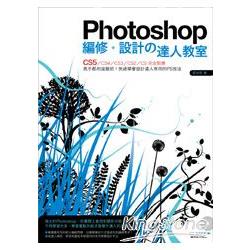 Photoshop編修‧設計達人教室 | 拾書所