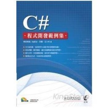 C#程式開發範例集