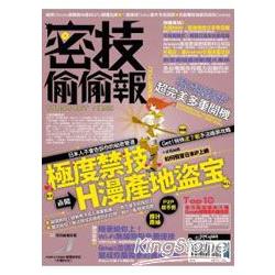 密技偷偷報【密】字第伍拾伍號 | 拾書所