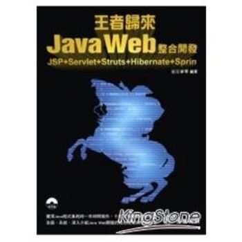 Java Web整合開發：JSP +Servlet +Struts +Hibernate +Sprin