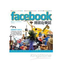 【電子書】Facebook絕密玩樂誌 | 拾書所