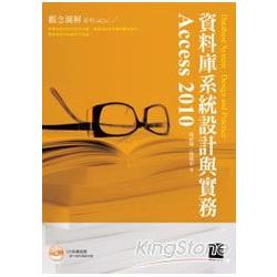 資料庫系統設計與實務-Access 2010 | 拾書所