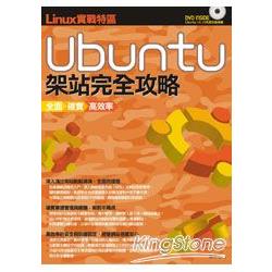 Linux實戰特區：Ubuntu架站完全攻略 | 拾書所