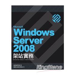 Microsoft Windows Server 2008系統實務 | 拾書所