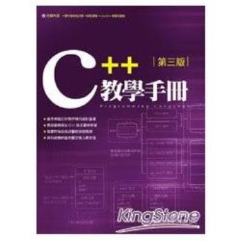 C++教學手冊 第三版