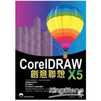 CorelDraw X5創意聯想