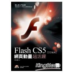 Flash CS5網頁動畫超活躍 | 拾書所