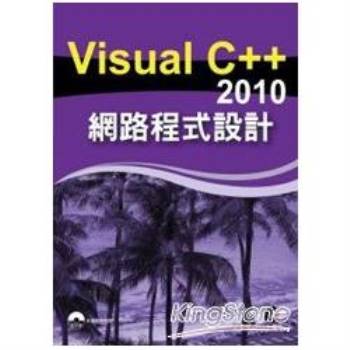 Visual C++ 2010網路程式設計