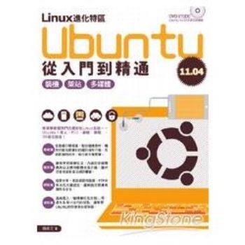 【電子書】Linux進化特區：Ubuntu 11.04從入門到精通