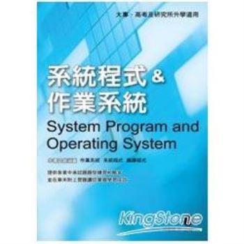 系統程式&作業系統