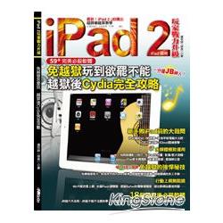 iPad 2玩家戰力升級 | 拾書所