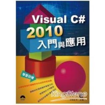 Visual C#2010入門與應用