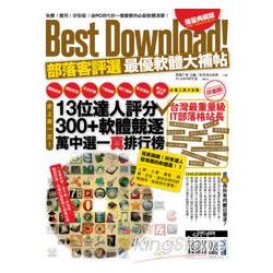 Best Download ！部落客評選最優軟體大補帖 | 拾書所