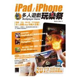 iPad/iPhone多人遊戲玩樂祭：2012年度精選必玩攻略集 | 拾書所