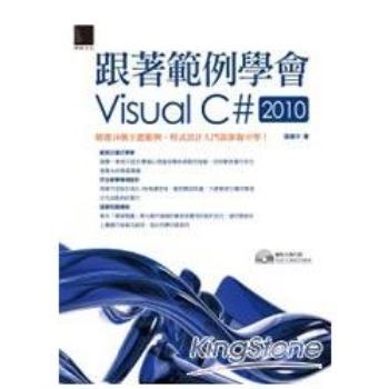 跟著範例學會Visual C# 2010