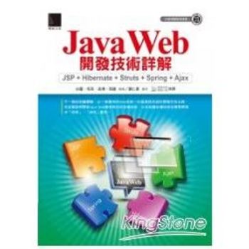 Java Web開發技術詳解：JSP＋Hibernate＋Struts＋Spring＋Ajax