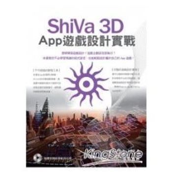ShiVa 3D App遊戲設計實戰