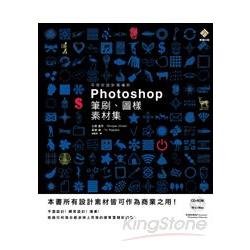 可用於設計現場的Photoshop筆刷、圖樣素材集（附DVD－ROM） | 拾書所