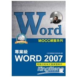 Word 2007專業級電腦技能檢定題庫暨解析 | 拾書所