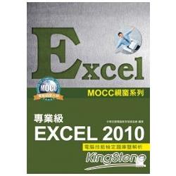 Excel 2010專業級電腦技能檢定題庫暨解析 | 拾書所