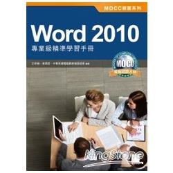 Word 2010專業級精準學習手冊 | 拾書所