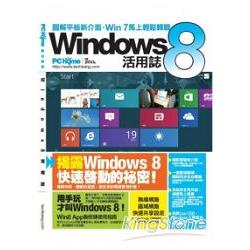 Windows 8 活用誌 | 拾書所