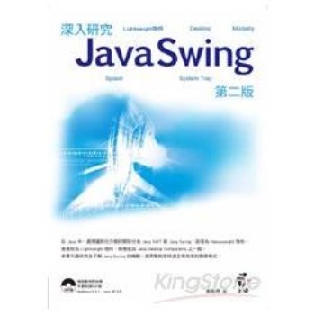 深入研究Java Swing