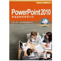 PowerPoint 2010專業級精準學習手冊 | 拾書所