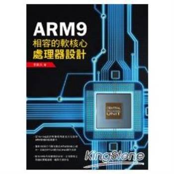 ARM9相容的軟核心處理器設計