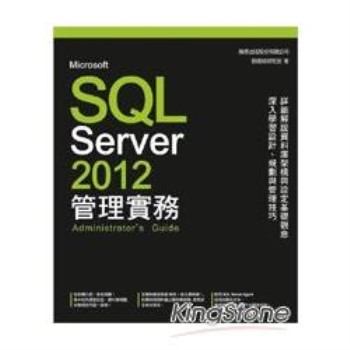 Microsoft SQL Server 2012 管理實務