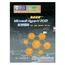 強勢回歸 Microsoft Hyper－V 2012從零開始－複本、叢集、即時移轉、高可用性（附教學影片） | 拾書所